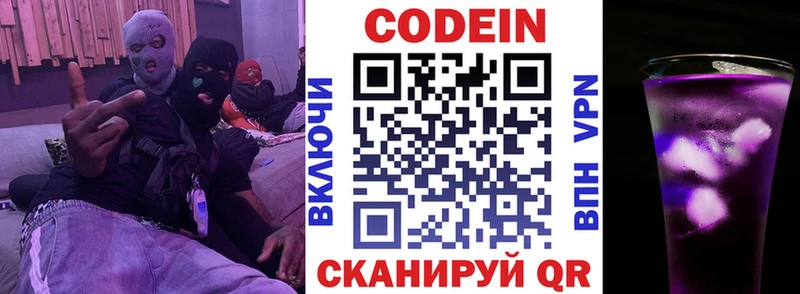 Кодеиновый сироп Lean напиток Lean (лин)  Купить закладки  Свободный 